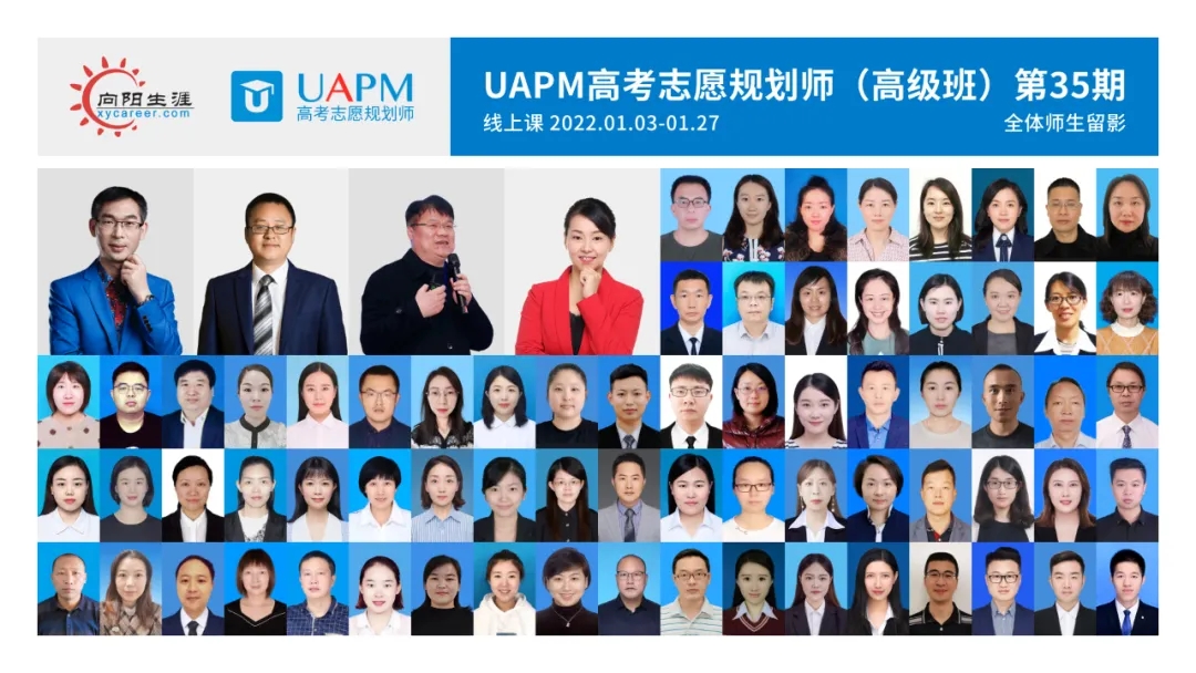 UAPM35期圆满结业啦！学员说早点遇见向阳生涯该多好！